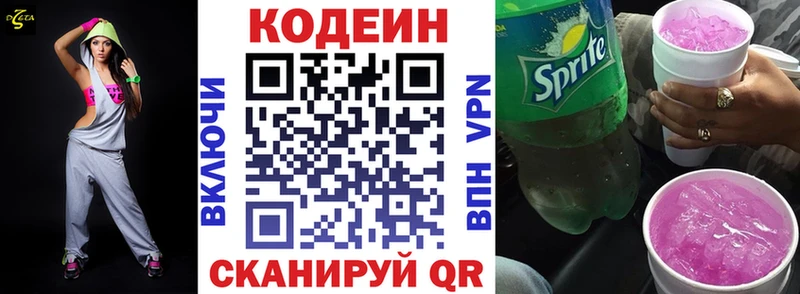 Codein напиток Lean (лин)  Удомля 